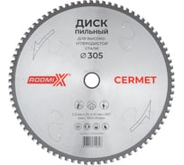 Диск пильный для высокоуглеродистой стали RODMIX Cermet 305х2,0х25,4/30х80Т 1730530080