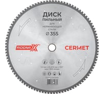 Диск пильный для нержавеющей стали RODMIX Cermet Диск пильный для нержавеющей стали 355x2.2x25.4/30x100T 1735530000