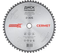 Диск пильный для высокоуглеродистой стали RODMIX Cermet 305х2.0х25.4/30х60Т 1730530060