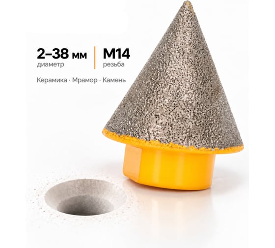Фреза алмазная конусная BestRoom 2-38 мм Алмазная конусная фреза 2-38мм