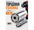 Универсальная 7-19мм Головка торцевая BestRoom (720-310) 2