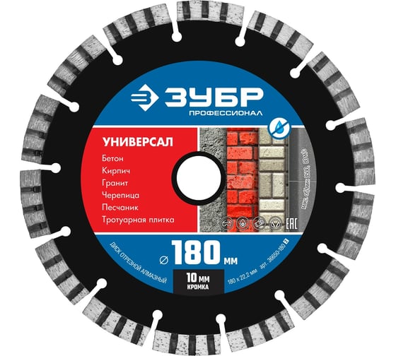 Алмазный отрезной диск ЗУБР Профессионал Универсал 180 мм, по бетону 36650-180_z02
