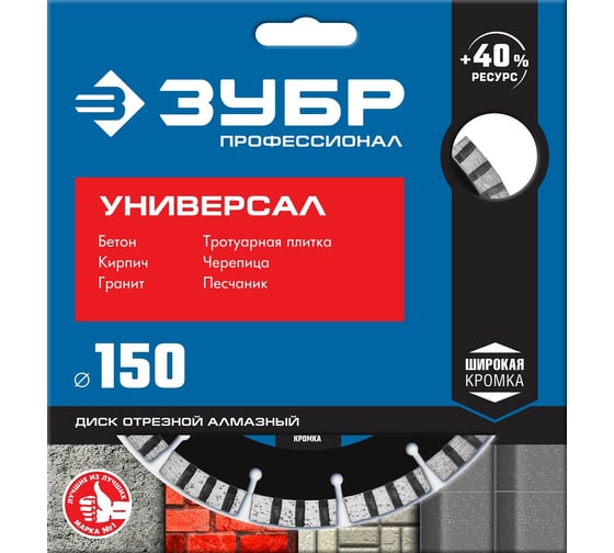 Алмазный отрезной диск ЗУБР Профессионал Универсал 180 мм, по бетону 36650-180_z02