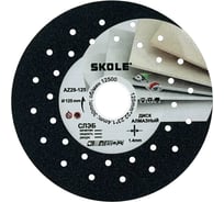 Диск алмазный Слэбовый Skole (AZ29) 125х22.23/20мм AZ29-125
