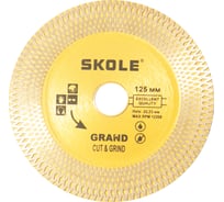 Диск алмазный Х-сегмент Ультра Skole (AZ14) 125х22.23/20мм AZ14-125