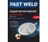 Регулятор бытовой пропановый Газ За Час РДСГ-1-1.2 (типа Лягушка) Fastweld РДСГ-1-1,2 FW 2