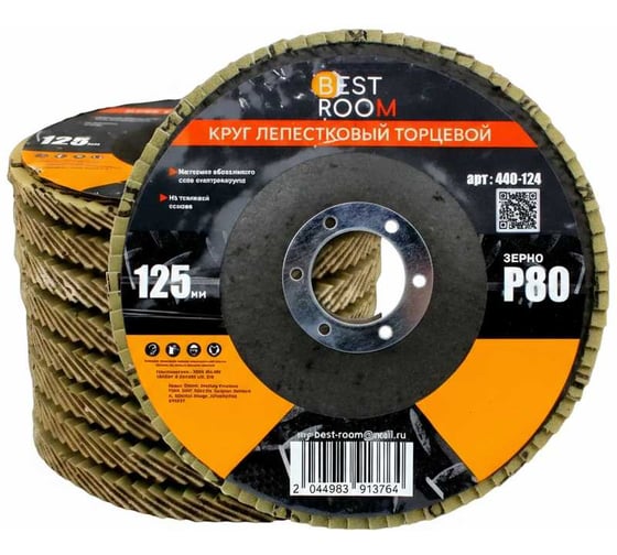 Круг лепестковый торцевой Р80 125мм 10шт Круг шлиф(125мм,Р80,10шт) BestRoom