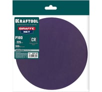 Шлифовальный круг сетчатый KRAFTOOL Giraffe NET 225 мм, Р180, на липучке, без отв. 35654-180