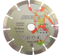 Диск отрезной алмазный сегментный (150х22 мм) Креост 5035150
