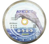 Диск отрезной алмазный Turbo (230х22 мм) Креост 5036230