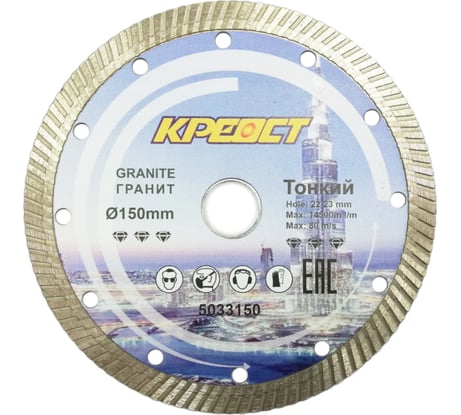 Диск отрезной алмазный Turbo (150х22 мм) Креост 5033150