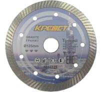 Диск отрезной алмазный Turbo (125х22 мм) Креост 5033125