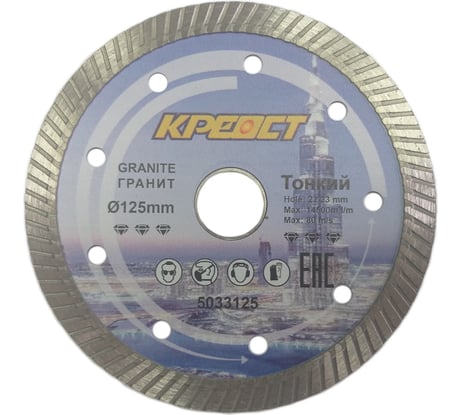 Диск отрезной алмазный Turbo (125х22 мм) Креост 5033125