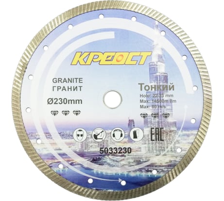 Диск отрезной алмазный Turbo (230х22 мм) Креост 5033230