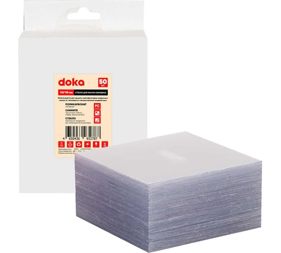 Стекло защитное doka 110х90 мм 50 шт в коробке SZD-z-110-90-50