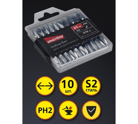 Набор бит для шуруповерта PH2, 10 шт, стальS2, двусторонние Smartbuy SBT-SCBS-10P4