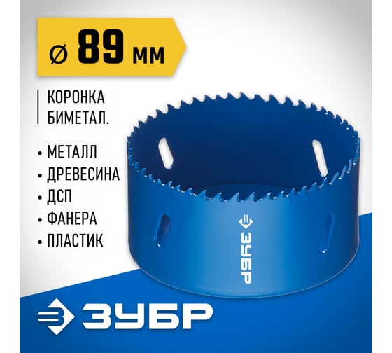 Биметаллическая коронка ЗУБР Эксперт 89 мм, быстрорежущая сталь 29531-089_z01