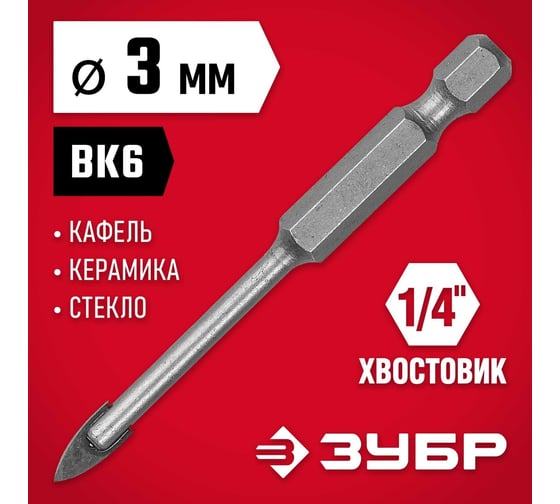 Сверло по стеклу и кафелю ЗУБР 2-х резцовый, 3 мм, шестигранный хвостовик 29840-03