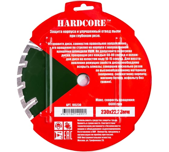 Диск отрезной алмазный сухой рез ГЛУБОКОРЕЗ 230х22.23 мм Hardcore 185230