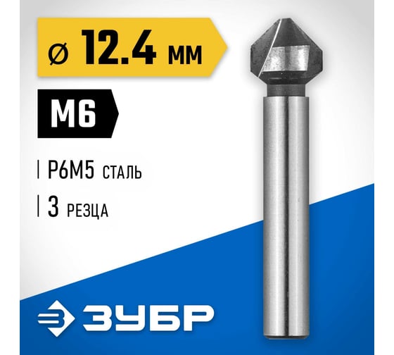 Конусный зенкер для раззенковки ЗУБР 12.4x56 мм, М6 29730-6