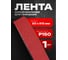 Шлифовальная лента Vitatools 50x915 мм P150 (G150) RED L50-915-P150-RED 2