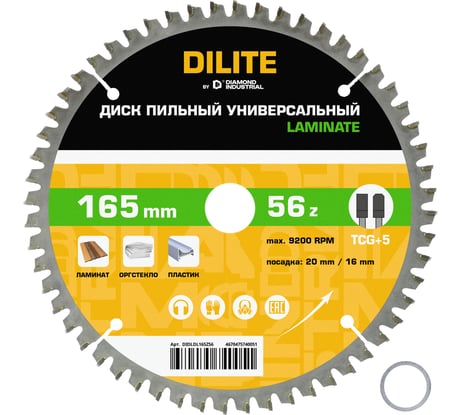 Диск пильный по ламинату, пластику Diamond Industrial 165х20/16 мм Z=56 TCG+5 Laminate DILITE DIDLDL165Z56