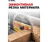 Диск пильный по дереву Diamond Industrial 255х30 мм Z=60 ATB Wood DILITE DIDDDL255Z60 11