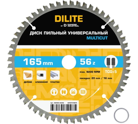 Диск пильный по мультиматериалам Diamond Industrial 165х20/16 мм Z=56 TCG+5 MultiCut DILITE DIDMDL165Z56