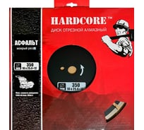 Диск алмазный Асфальт 350x3.2x10x25.4+12 мм Hardcore 186350