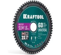 Диск пильный по дереву KRAFTOOL Slim multi cut 165 х 20 x 1.6 мм, 60Т 36957-165-20-60