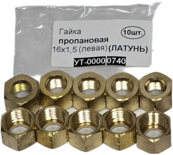 Гайка пропановая LAVA 16х1.5 (левая) (ЛАТУНЬ) УТ-00000740