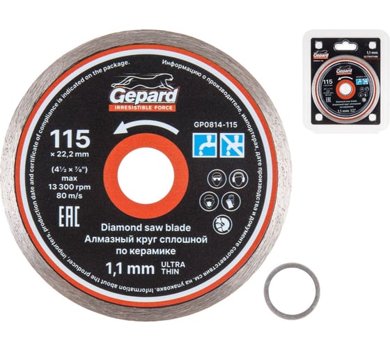 Алмазный круг GEPARD 115х22 мм по керамике сплошной ультратонкий ЦЗ-1613263938 1