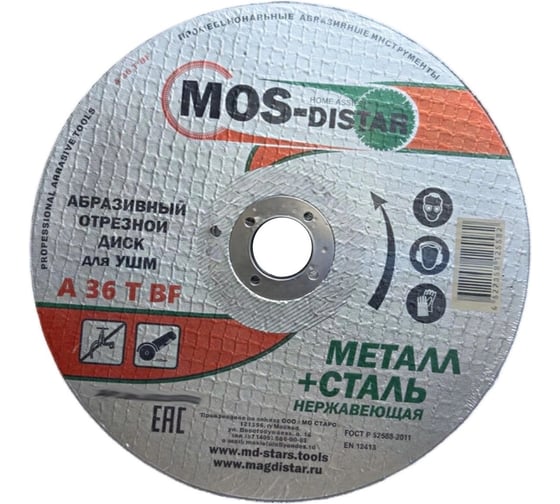 Абразивный отрезной диск МОS-DISTAR 180х2.0х22.23 (10 шт) MS-AOD1802022
