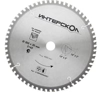 Диск пильный по дереву (305х30 мм; 60Т) Интерскол 21209305060001