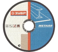 Круг отрезной (200х22.2 мм) по металлу Зубр 36200-200-2.5