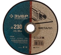 Круг отрезной (230х32 мм) по металлу Зубр 36201-230-2.5_z02