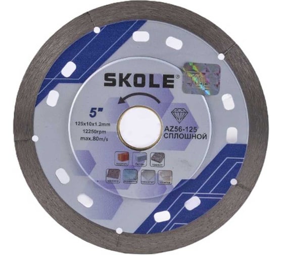 Диск сплошной SKOLE (AZ56) 1.2мм, 125х22.23/20, высота алмаза 10мм AZ56-125
