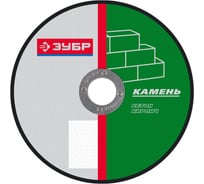 Круг отрезной (200х22.2 мм) по камню Зубр 36203-200-2.5