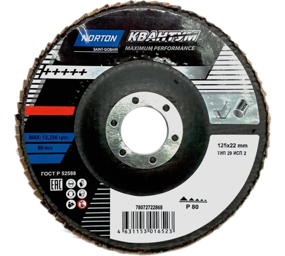 Лепестковый диск NORTON Quantum 125x22 керамика P80 (1шт) 78072722868