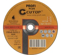 Диск шлифовальный по металлу, нерж.стали и алюминию Cutop Profi plus Т27-230 х 6.0 х 22.2 мм 50-317