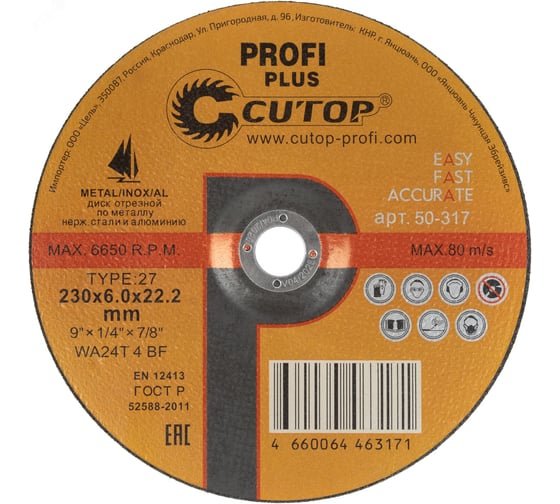 Диск шлифовальный по металлу, нерж.стали и алюминию Cutop Profi plus Т27-230 х 6.0 х 22.2 мм 50-317