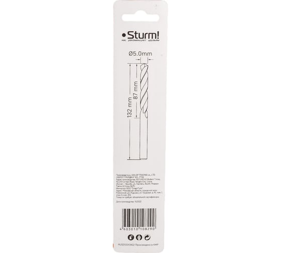 Сверло по металлу (5х132 мм) Sturm 1055-050-132L