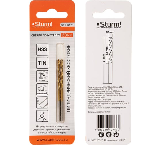 Сверло по металлу (2 шт; 3х33х61 мм) Sturm 1055-030-61