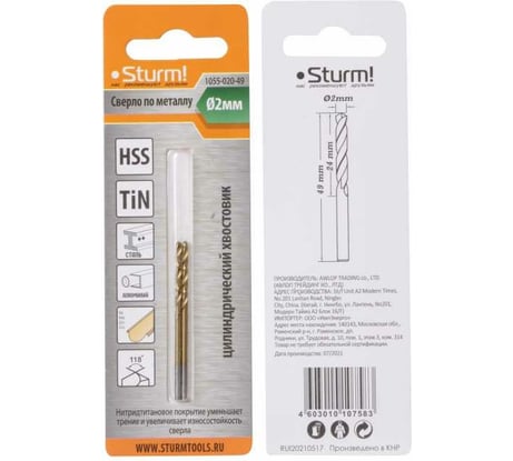 Сверло по металлу (2 шт; 2х24х49 мм) Sturm 1055-020-49