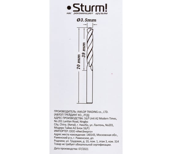 Сверло по металлу (2 шт; 3.5х39х70 мм) Sturm 1055-035-70