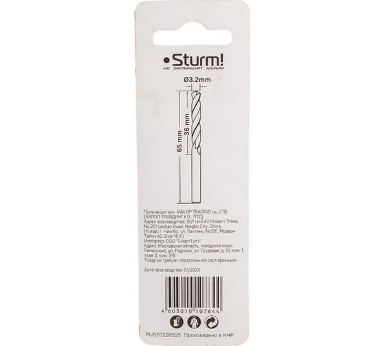 Сверло по металлу (2 шт; 3.2х36х65 мм) Sturm 1055-032-65