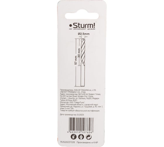 Сверло по металлу (2 шт; 2.5х30х57 мм) Sturm 1055-025-57