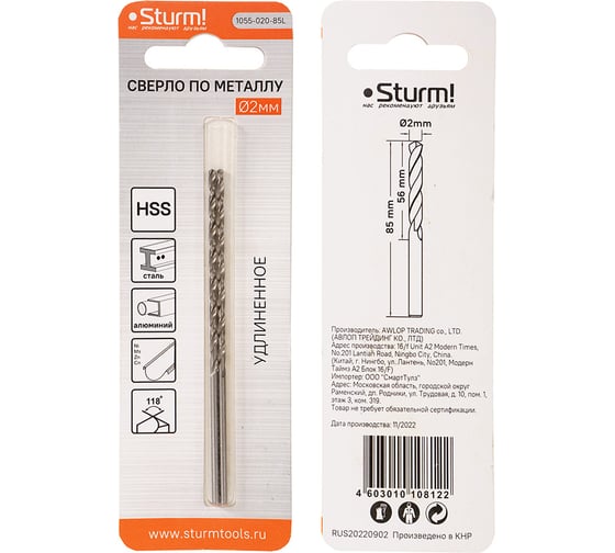 Сверло по металлу (2 шт; 2х85 мм) Sturm 1055-020-85L