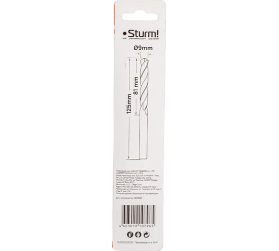 Сверло по металлу (9х125 мм) Sturm 1055-090-125