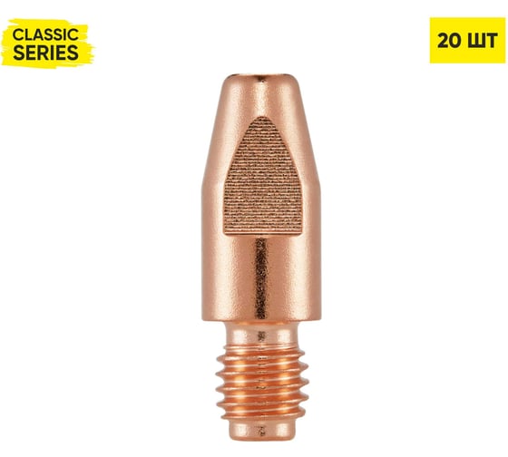 Сварочный наконечник Start E–Cu М8 d1.2 (ZipLine) (20 шт/уп) STM0005-12P20